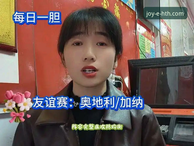 奥地利5-1大胜加纳：一场流畅的友谊赛攻防演练深度评测