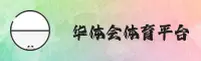 华体会(HTH.COM)中国官方网站 - 体育娱乐首选平台