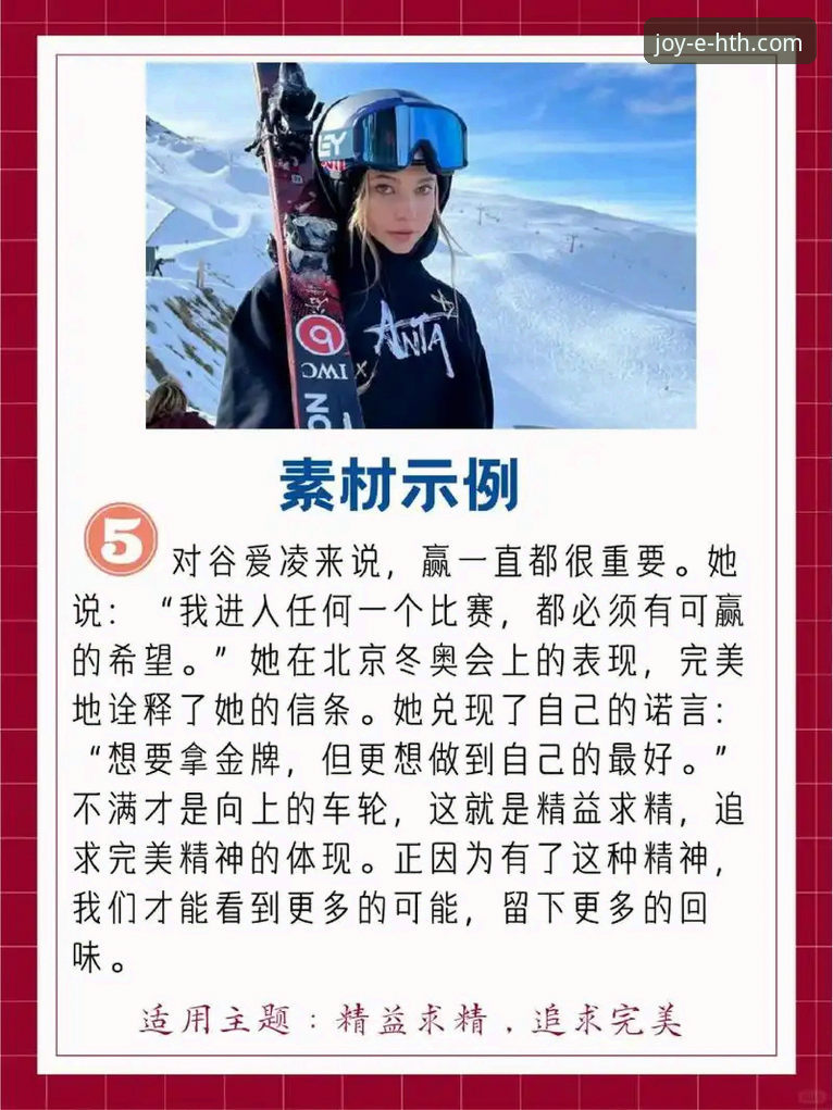 从谷爱凌卫冕，看华体会体育平台如何解析顶级运动员的突破之路